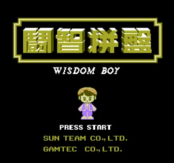 Dou Zhi Pin Pan - Wisdom Boy (Asia) (Unl) screen shot title